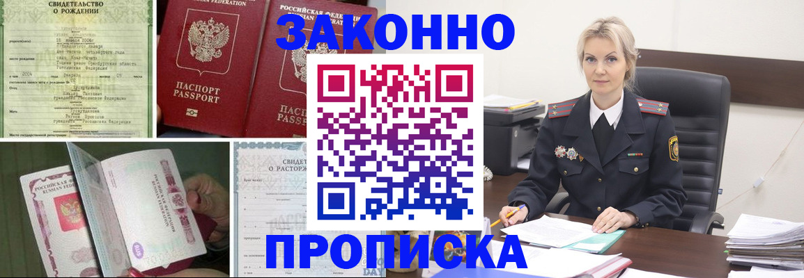 прописка 2025 в Юрюзани